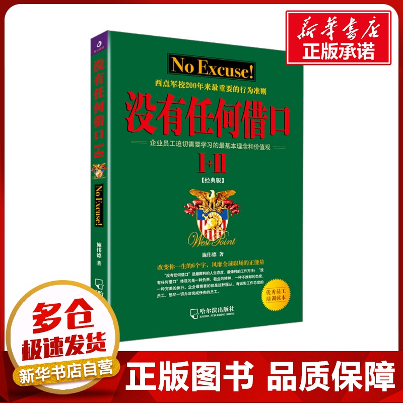 新华书店正版 成功学