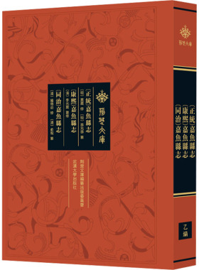 [正统]嘉鱼县志 [康熙]嘉鱼县志 [同治]嘉鱼县志 [明]莫震,[明]孙允恭,[清]李元震 等 地方史志/民族史志社科 新华书店正版图书籍