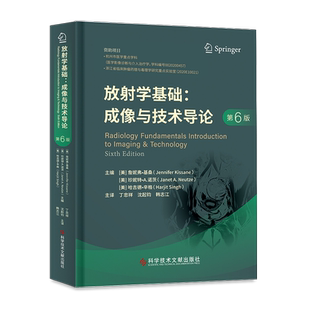 放射学基础:成像与技术导论 第6版 (美)詹妮弗·基桑,美)珍妮特·A.诺茨,(美)哈吉德·辛格 编 丁忠祥,沈起钧,韩志江 译 医学其它