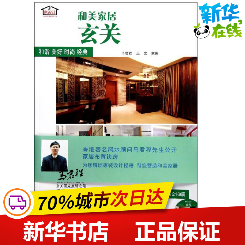 新华书店正版 建筑装饰