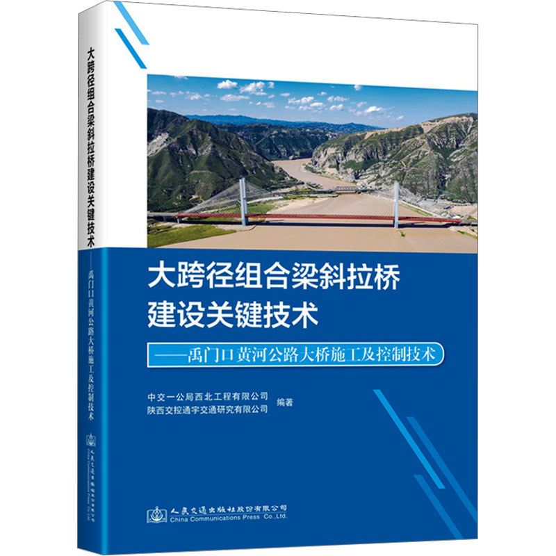 新华书店正版交通运输