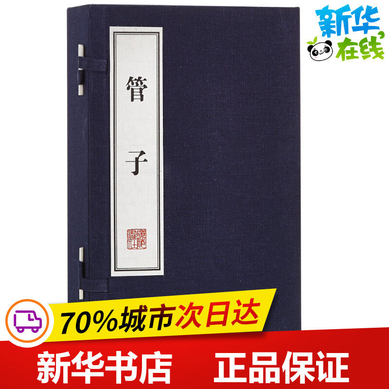 新华书店正版 历史古籍