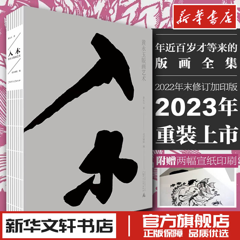新华书店正版 雕塑、版画