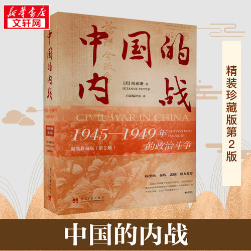 新华书店正版 中国历史