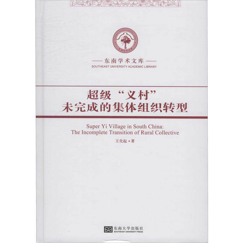 新华书店正版 社会科学总论、学术
