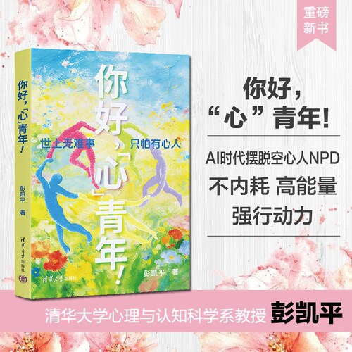 新华书店正版 心理学