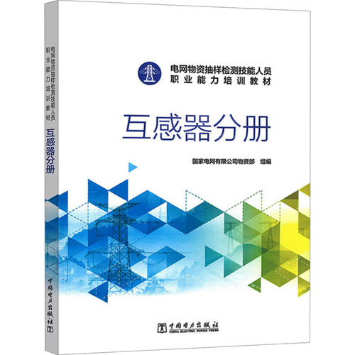 新华书店正版 水利电力培训教材