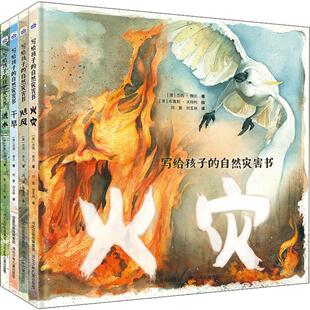 澳 科普百科少儿 绘 刘萱 自然灾害书 4册 刘玉林 Jackie 杰西·弗兰 布鲁斯·沃特利 写给孩子 French 译 著