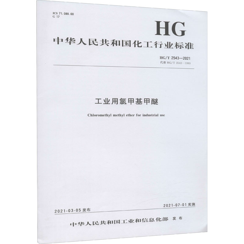 新华书店正版 计量标准