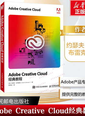Adobe Creative Cloud经典教程 约瑟夫·拉布雷克著 Adobe产品专家编写 官方指定教材 Adobe Acrobat2024软件课程教程新华正版书籍