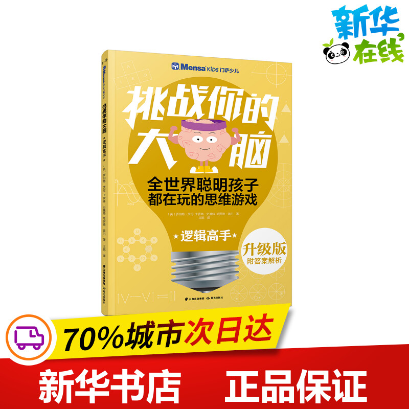新华书店正版 智力开发