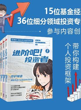 进阶吧!投资者 1-5 齐乐,黄秋子 著 雪球 编 贝黑莱特,Toon,Dorothy 绘等 金融投资经管、励志 新华书店正版图书籍 中信出版社
