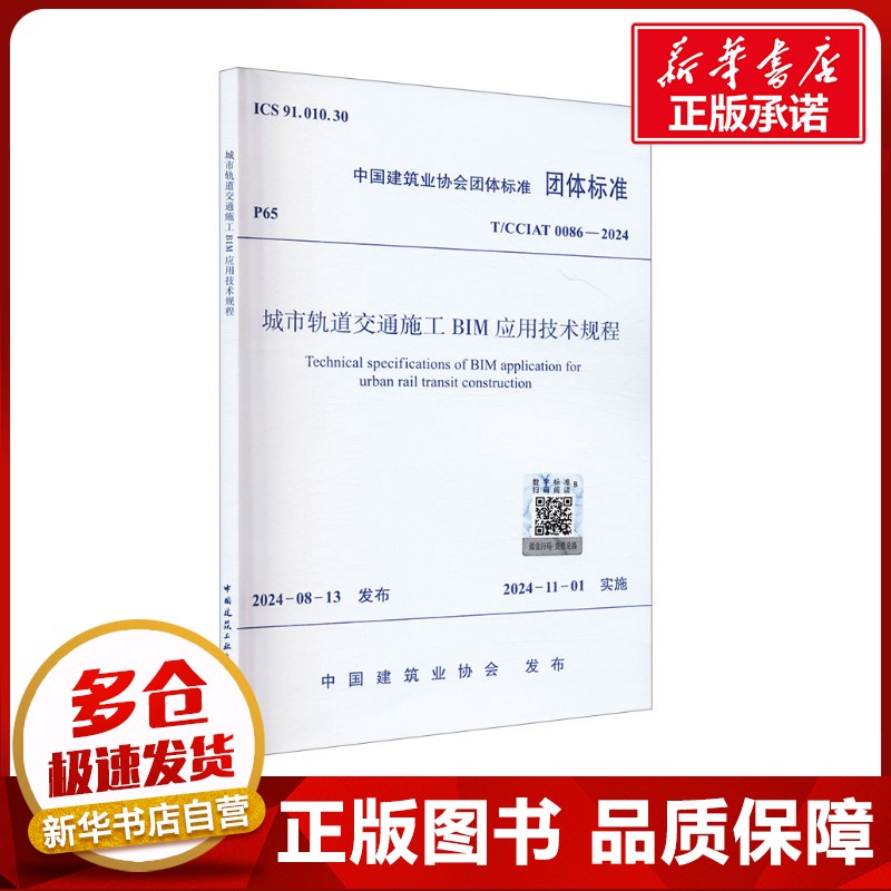 新华书店正版 建筑规范