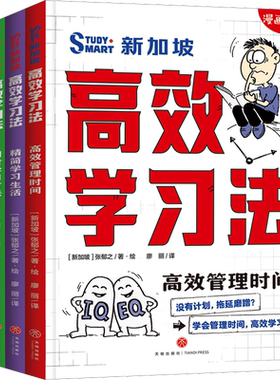 高效学习法(全4册) 廖丽 译 (新加坡)张郁之 绘 儿童文学少儿 新华书店正版图书籍 天地出版社
