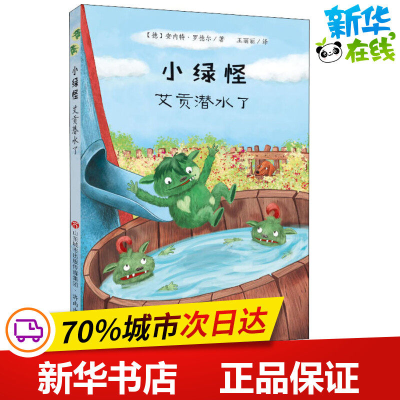 新华书店正版 童话故事