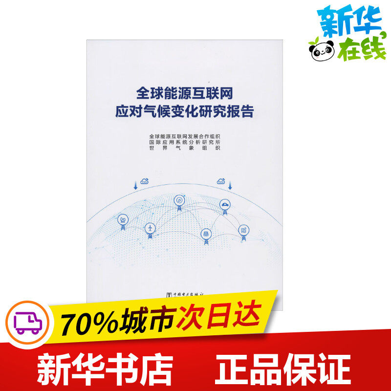 新华书店正版 能源科学