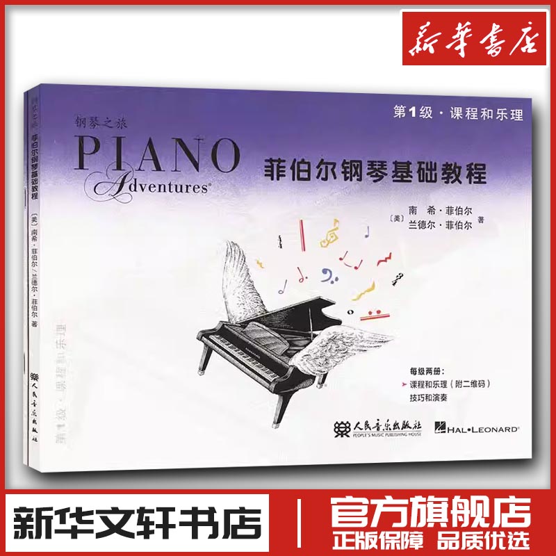 新华书店正版 音乐理论