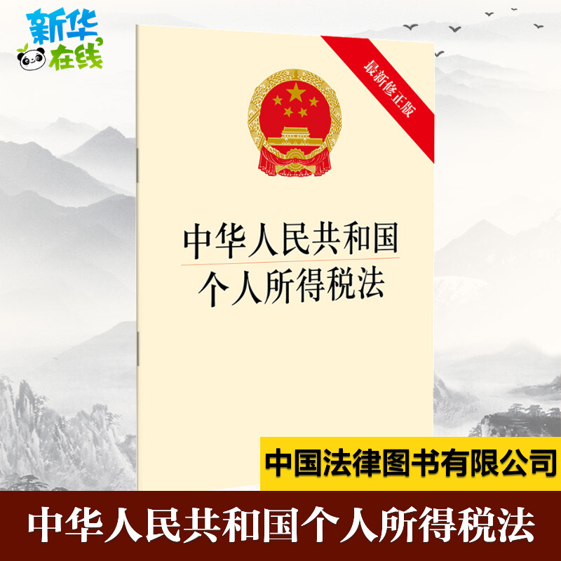 新华书店正版 法律单行本