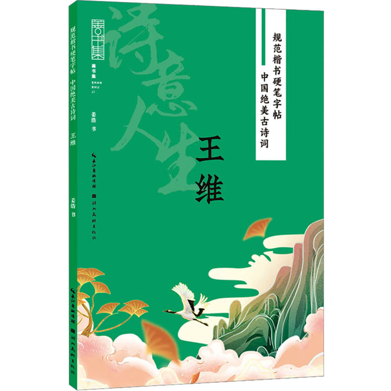新华书店正版 学生常备字帖