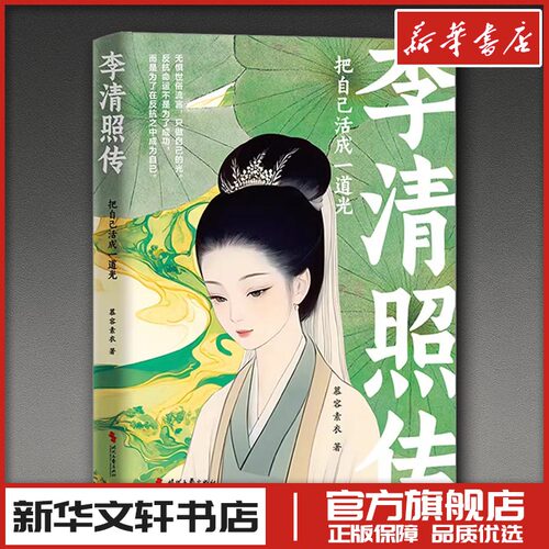 新华书店正版 中国名人传记名人名言