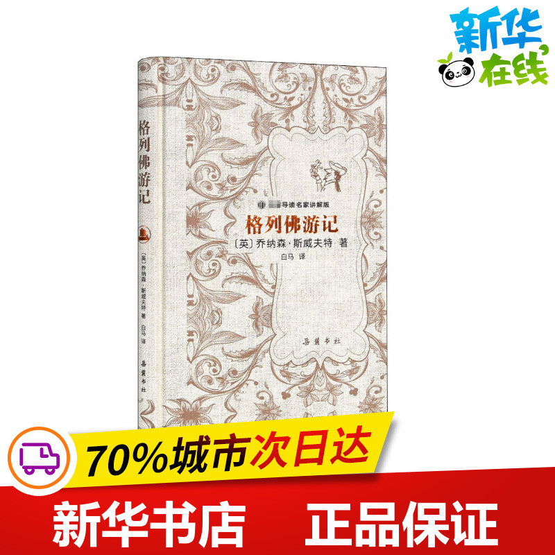 新华书店正版 外国文学名著读物
