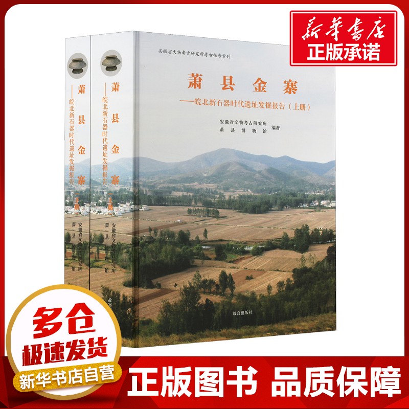 新华书店正版 文物考古
