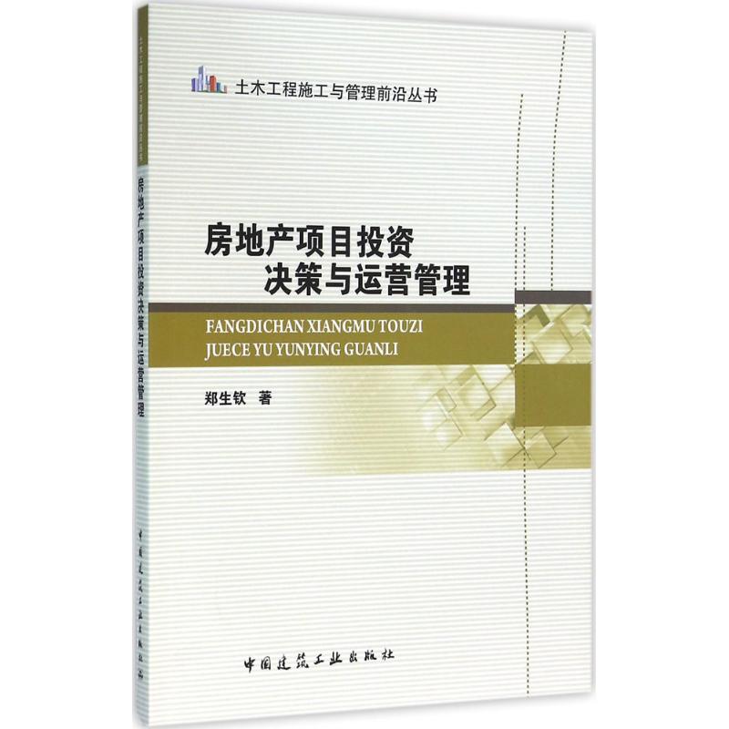 新华书店正版 房地产