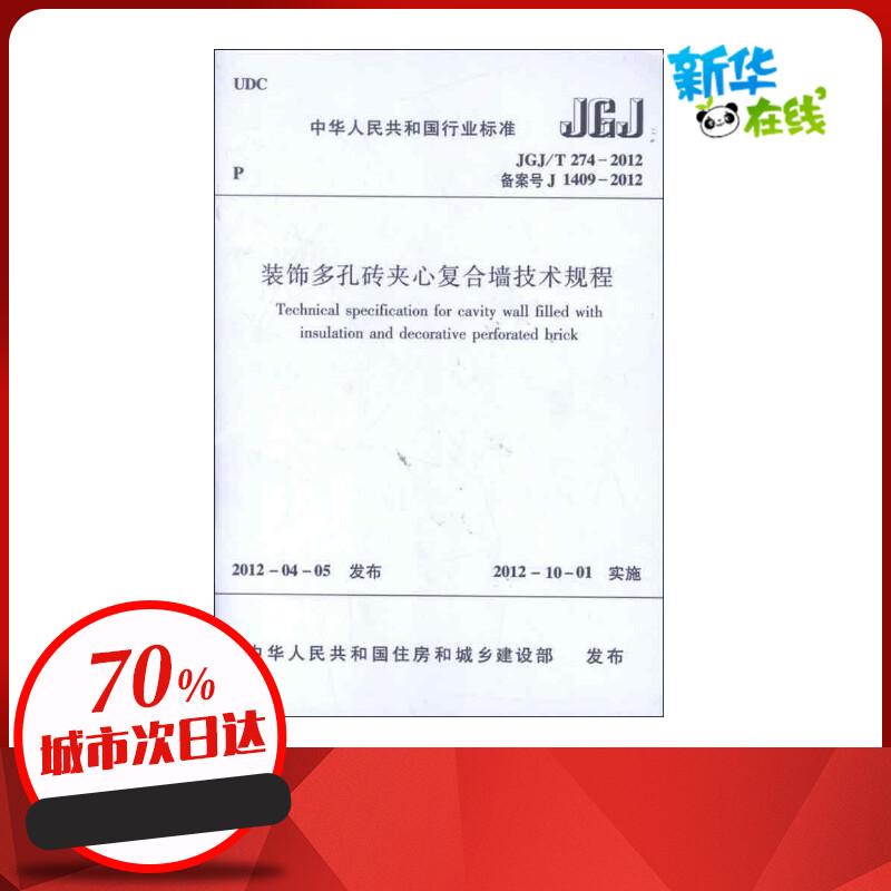 新华书店正版 建筑规范