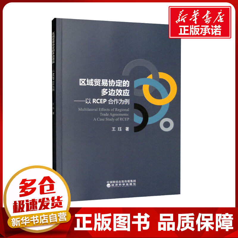 新华书店正版 商业贸易