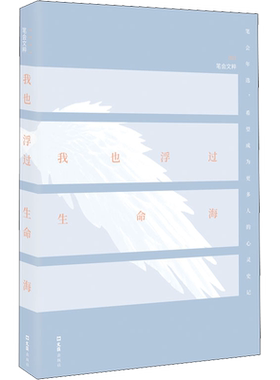 我也浮过生命海 2021笔会文粹 文汇报笔会编辑部 编 文学其它文学 新华书店正版图书籍 文汇出版社