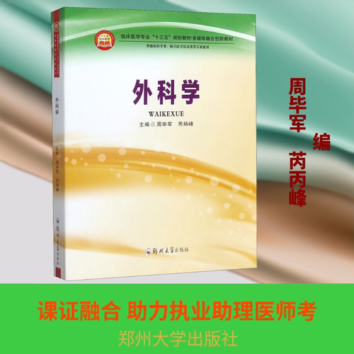 新华书店正版 大中专理科医药卫生