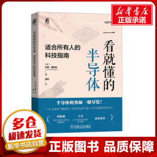科技指南 社 机械工业出版 译 半导体 适合所有人 物理学专业科技 科里·理查德 美 图书籍 一看就懂 著 新华书店正版 姬扬