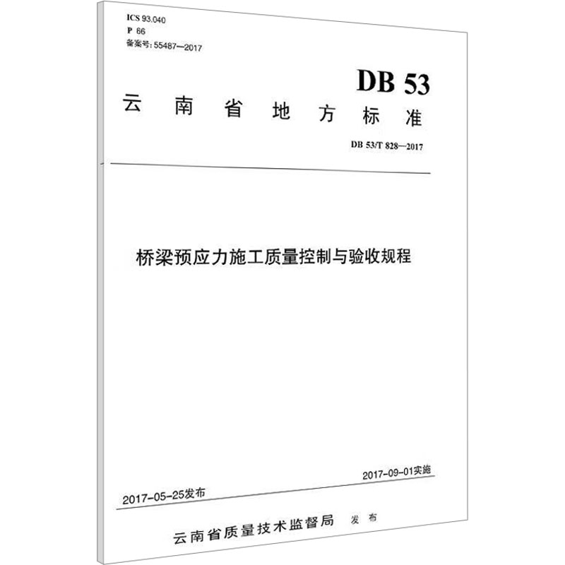 新华书店正版 建筑规范