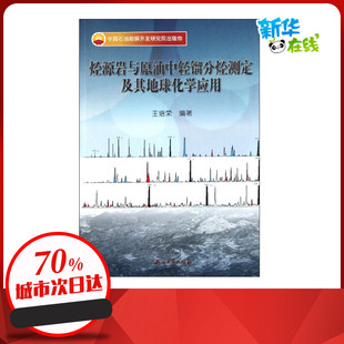 塔里木盆地巴楚露头区奥陶系一间房组礁滩储层特征 王招明著 著作 石油 天然气工业专业科技 新华书店正版图书籍 石油工业出版社