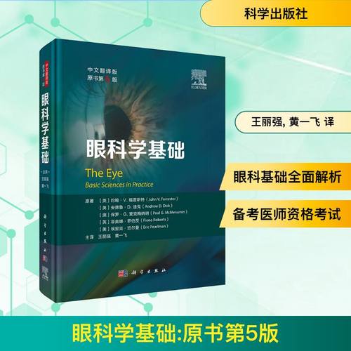 新华书店正版 五官科