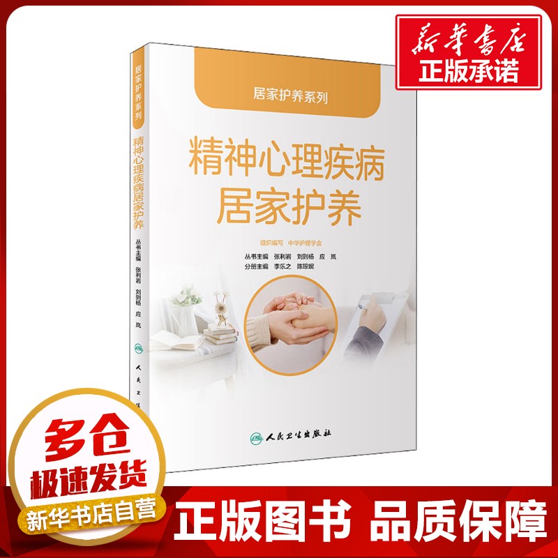 新华书店正版 家庭保健