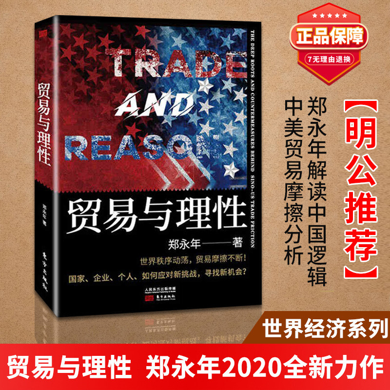 新华书店正版 商业贸易