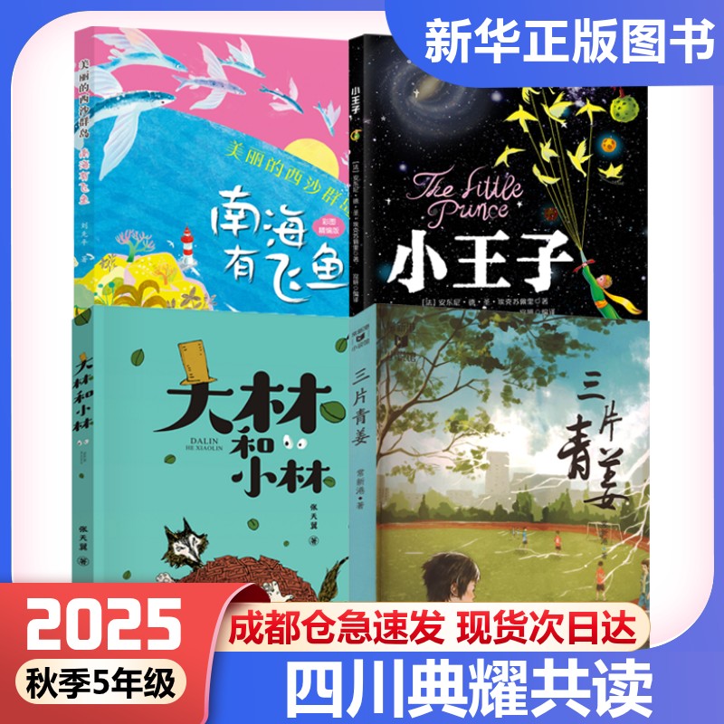 2025年秋四川典耀共读