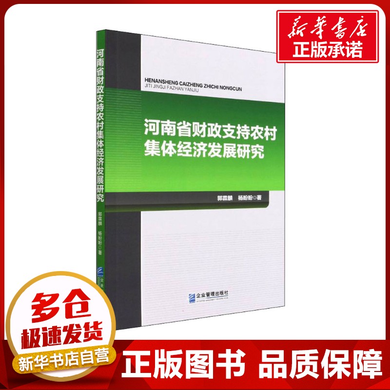 新华书店正版 财政金融