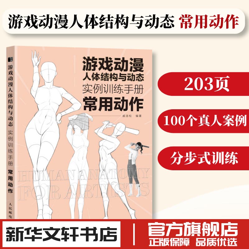 新华书店正版 漫画技法