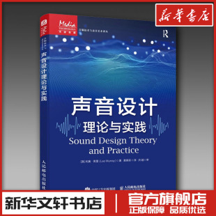 Leo 社 人民邮电出版 电影 澳 利奥·默里 电视艺术艺术 著 Murray 图书籍 声音设计理论与实践 黄英侠 新华书店正版 译