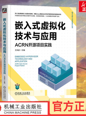 嵌入式虚拟化技术与应用 ACRN开源项目实践 王洪波 编 自动化技术专业科技 新华书店正版图书籍 机械工业出版社