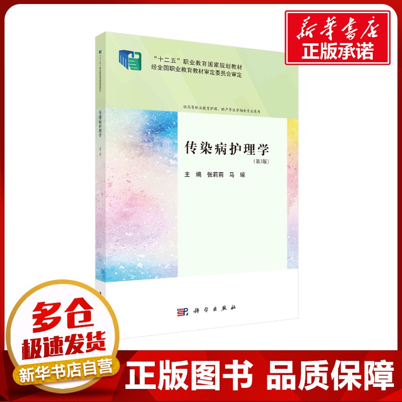 新华书店正版 大中专理科医药卫生