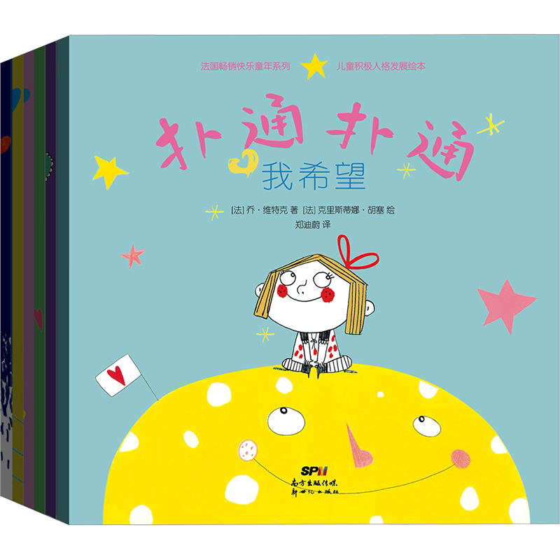 扑通扑通绘本套装(全6册) (法)乔·维特克 著 郑迪蔚 译 (法)克里斯蒂娜·胡塞 绘 其它儿童读物少儿 新华书店正版图书籍