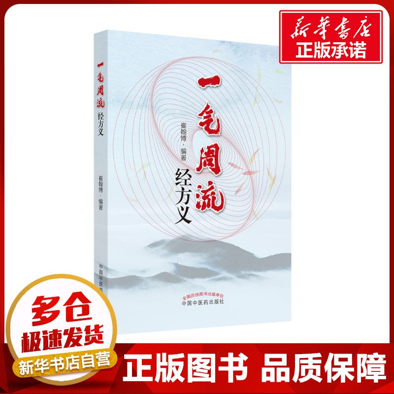 新华书店正版 方剂学、针灸推拿