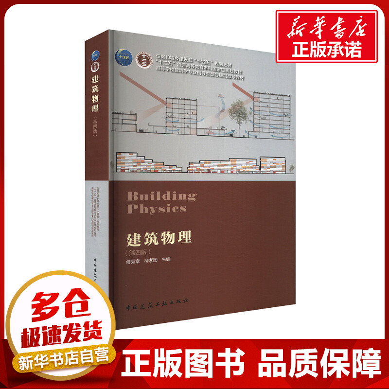 新华书店正版 大中专中职建筑