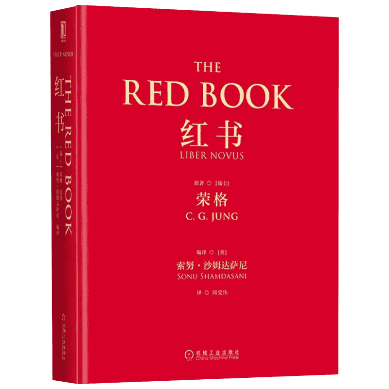 赠明信片】正版红书荣格手稿插图分析心理学应用与方法精神分析师荣格手绘心理影像梦境幻影心理咨询治疗精神分析学心理学入门书籍