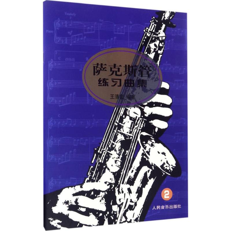 新华书店正版 西洋音乐