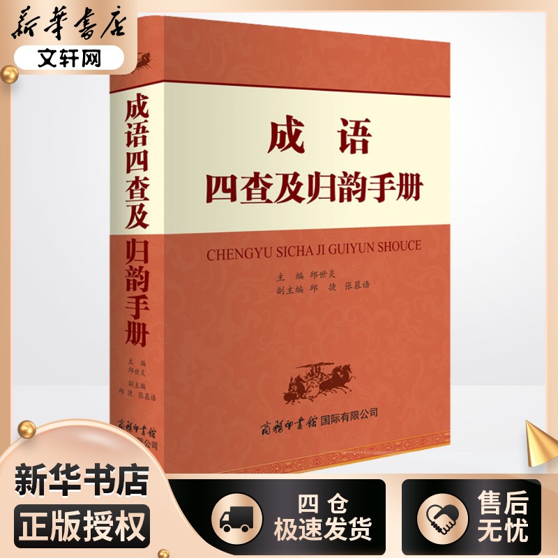 新华书店正版 汉语工具书