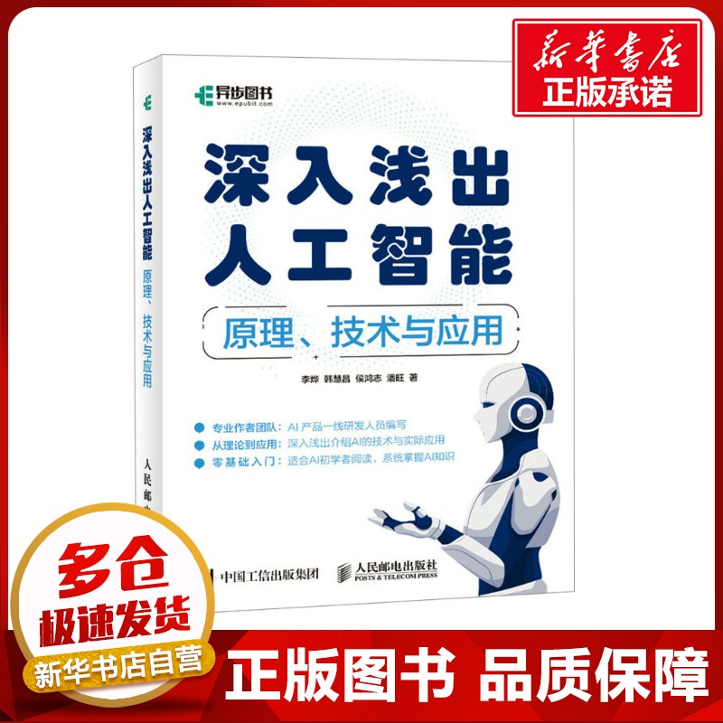 新华书店正版 人工智能